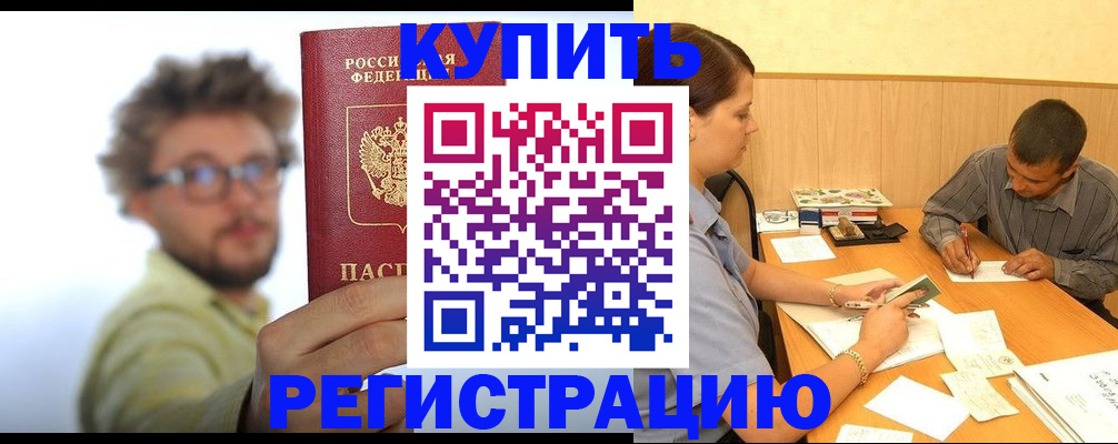 прописка ребенка в Курганинске