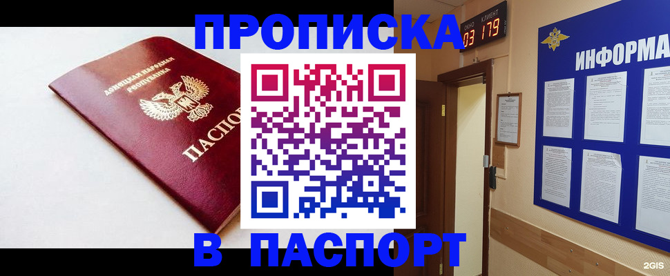 прописка от собственника в Курганинске