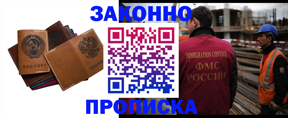 прописка в Курганинске