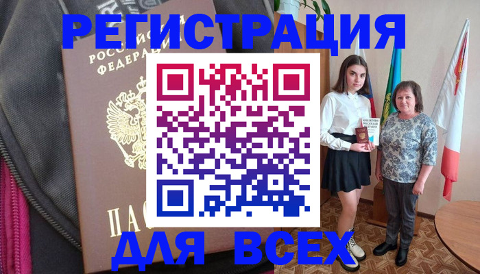 временная регистрация для школы в Курганинске