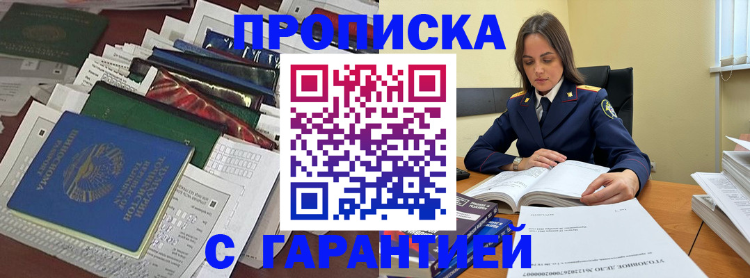 временная регистрация законно в Курганинске