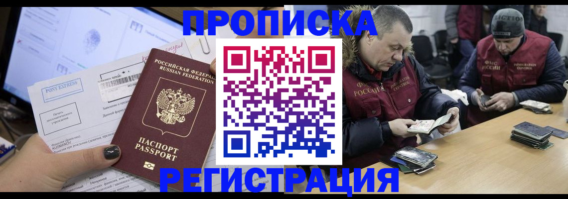 временная регистрация для всех в Курганинске